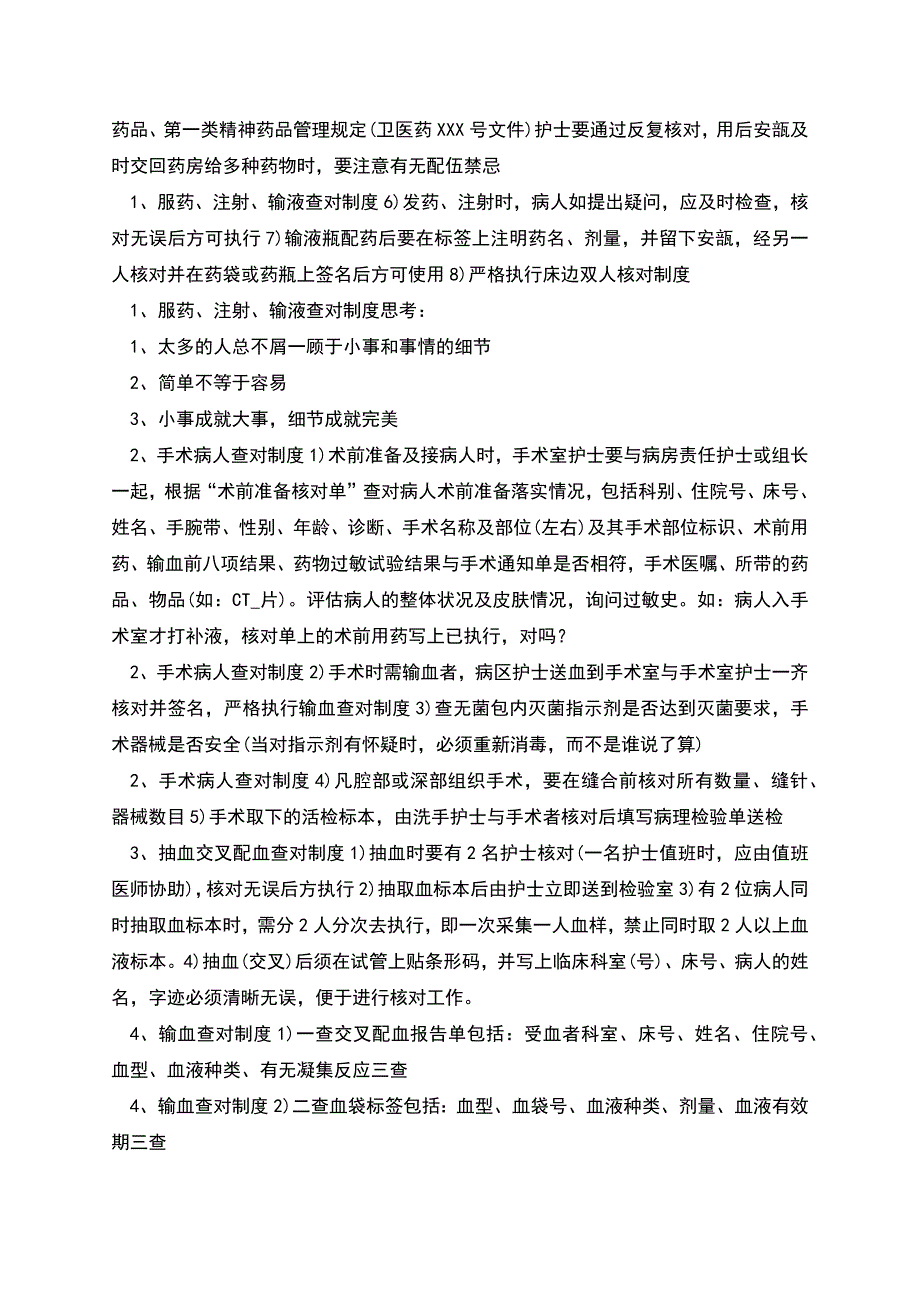 护理核心制度.docx_第4页