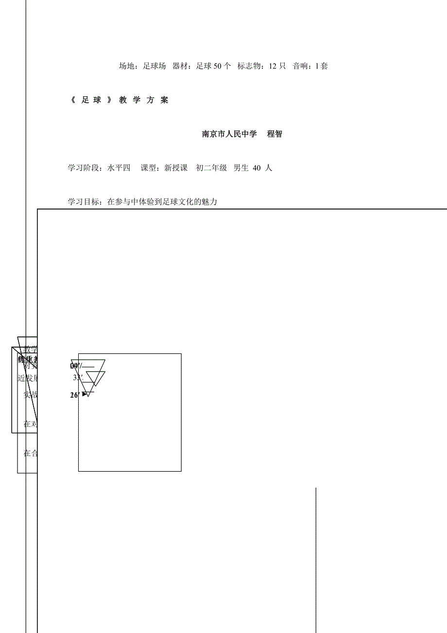 《足球》教学设计方案.doc_第3页