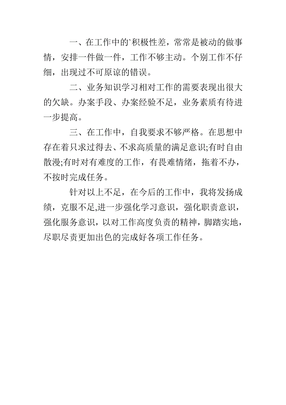 劳动保障监察年终总结_第3页