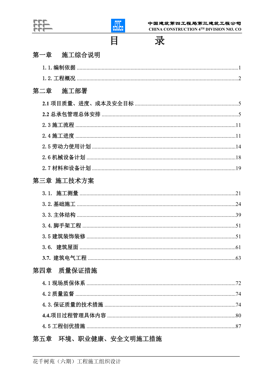 花千树五期是工程施工组织设计_第2页