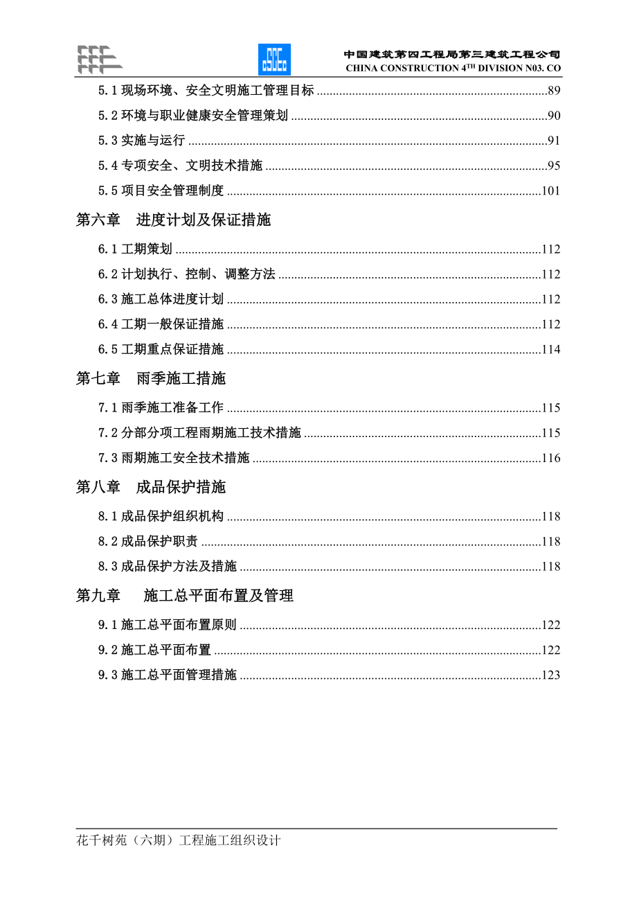 花千树五期是工程施工组织设计_第3页