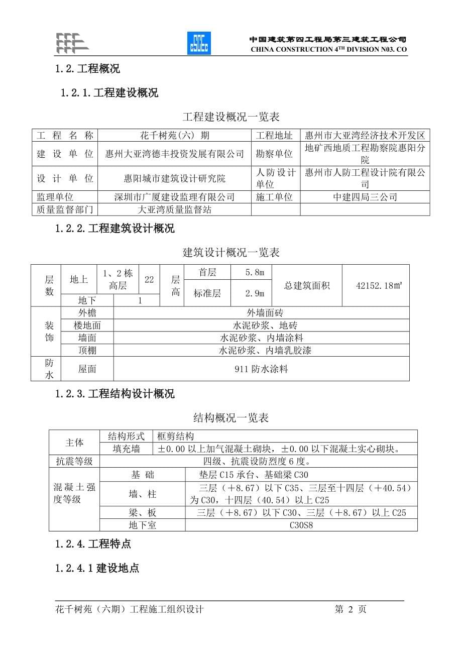 花千树五期是工程施工组织设计_第5页