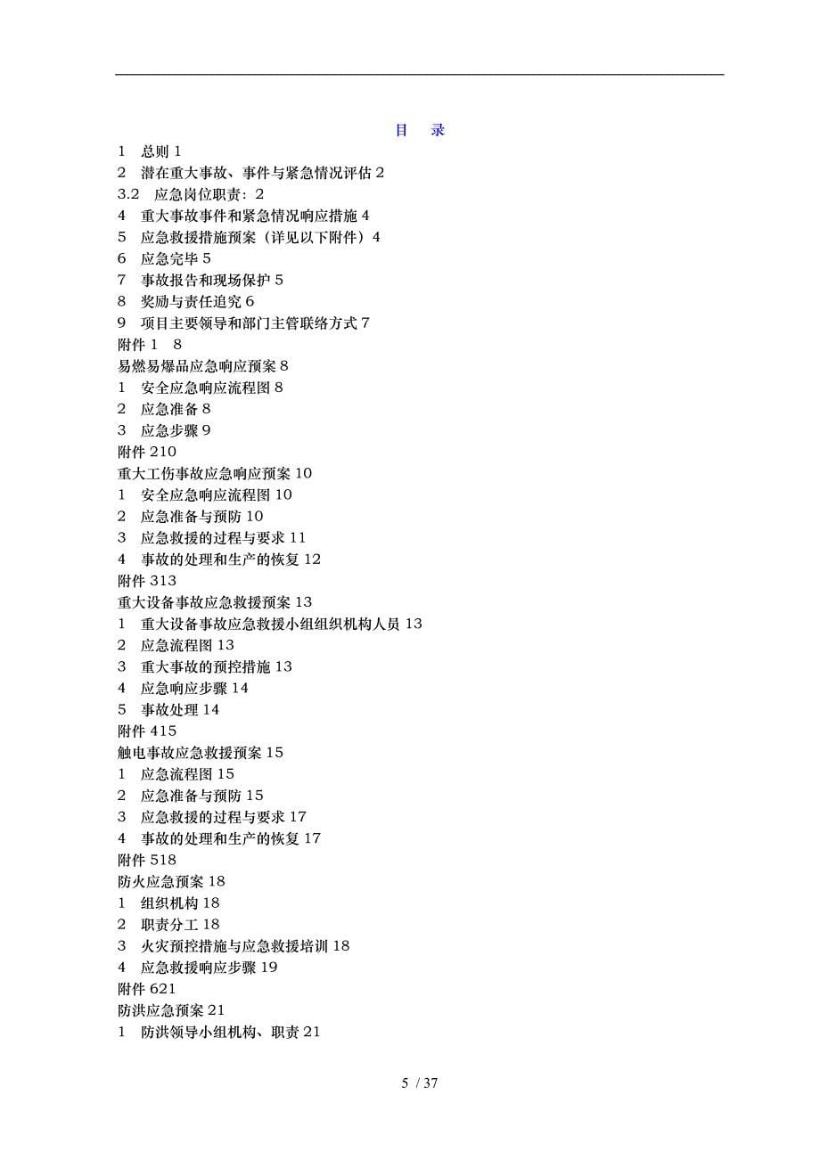 轨道交通工程应急救援预案_第5页