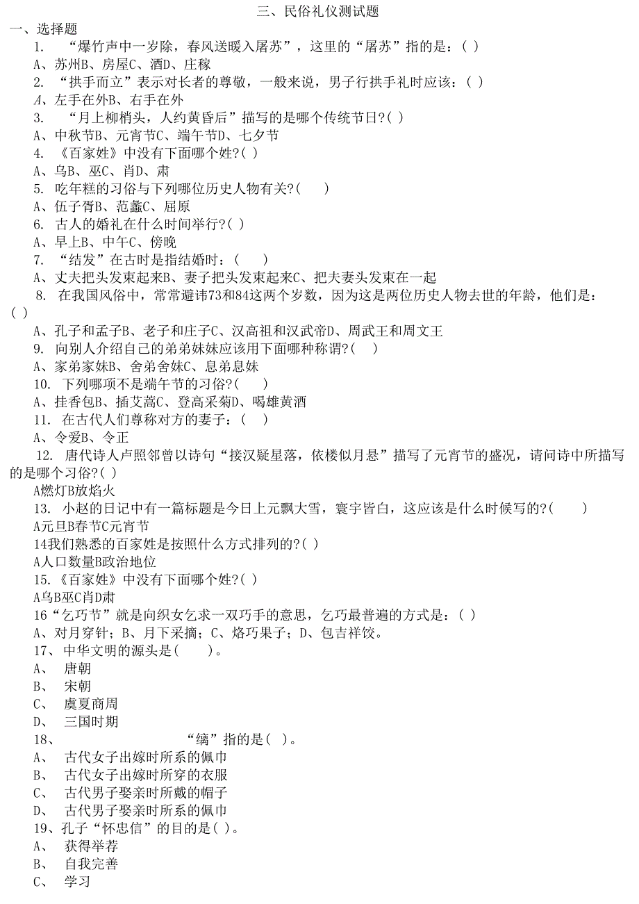 三、民俗礼仪测试题_第1页