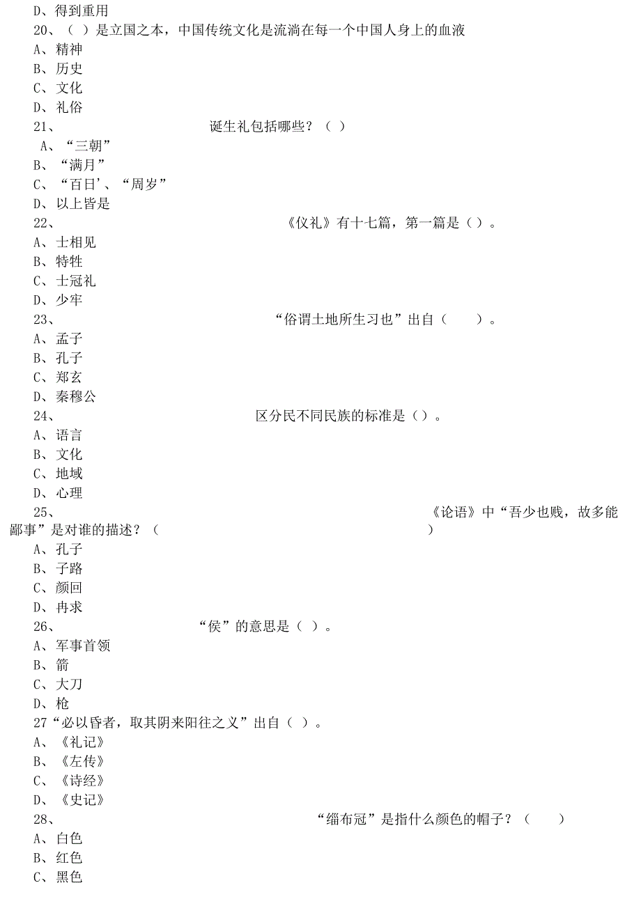 三、民俗礼仪测试题_第2页