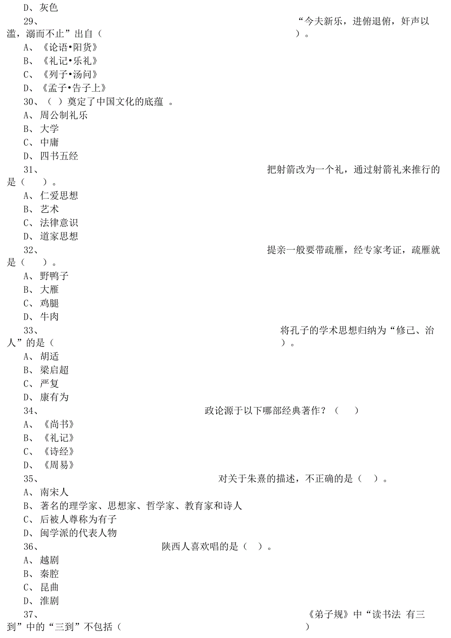 三、民俗礼仪测试题_第3页