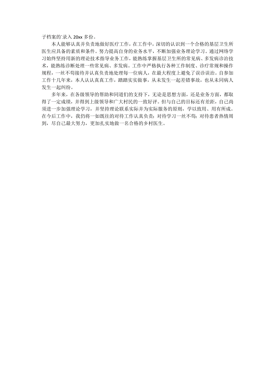 乡村卫生室医生述职报告2篇_第2页