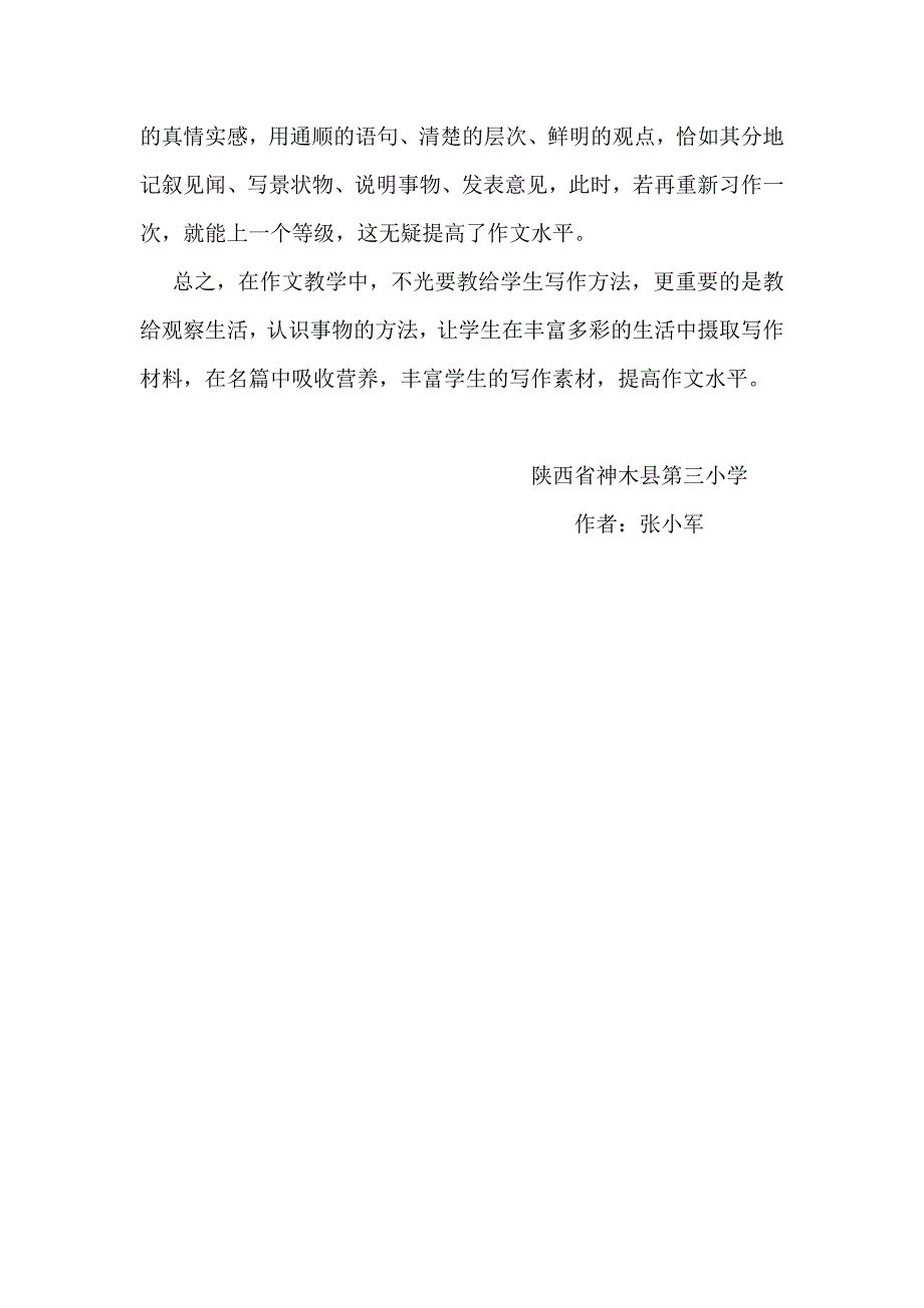 浅谈小学语文作文教学.doc_第4页