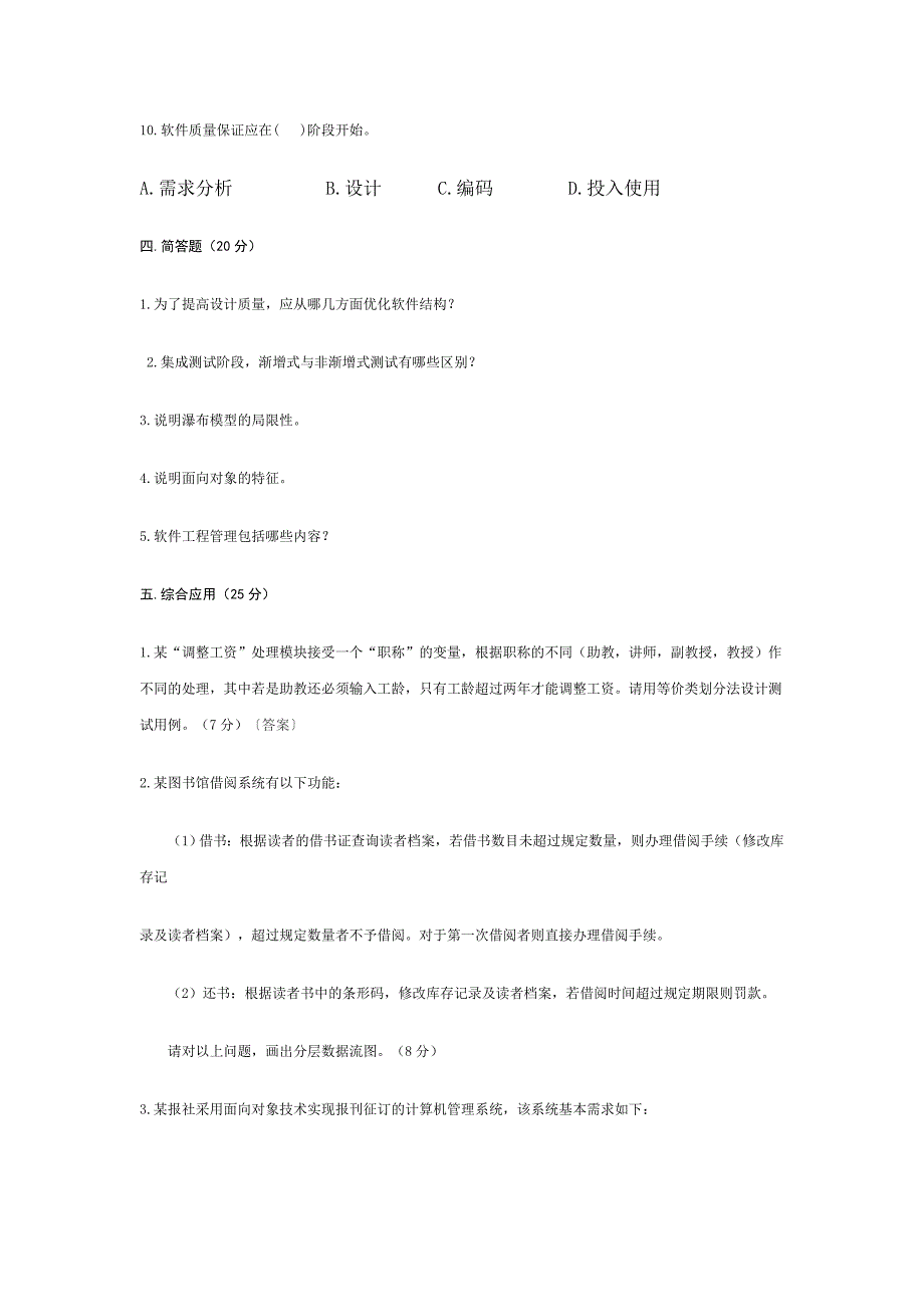 软件工程试卷_第3页
