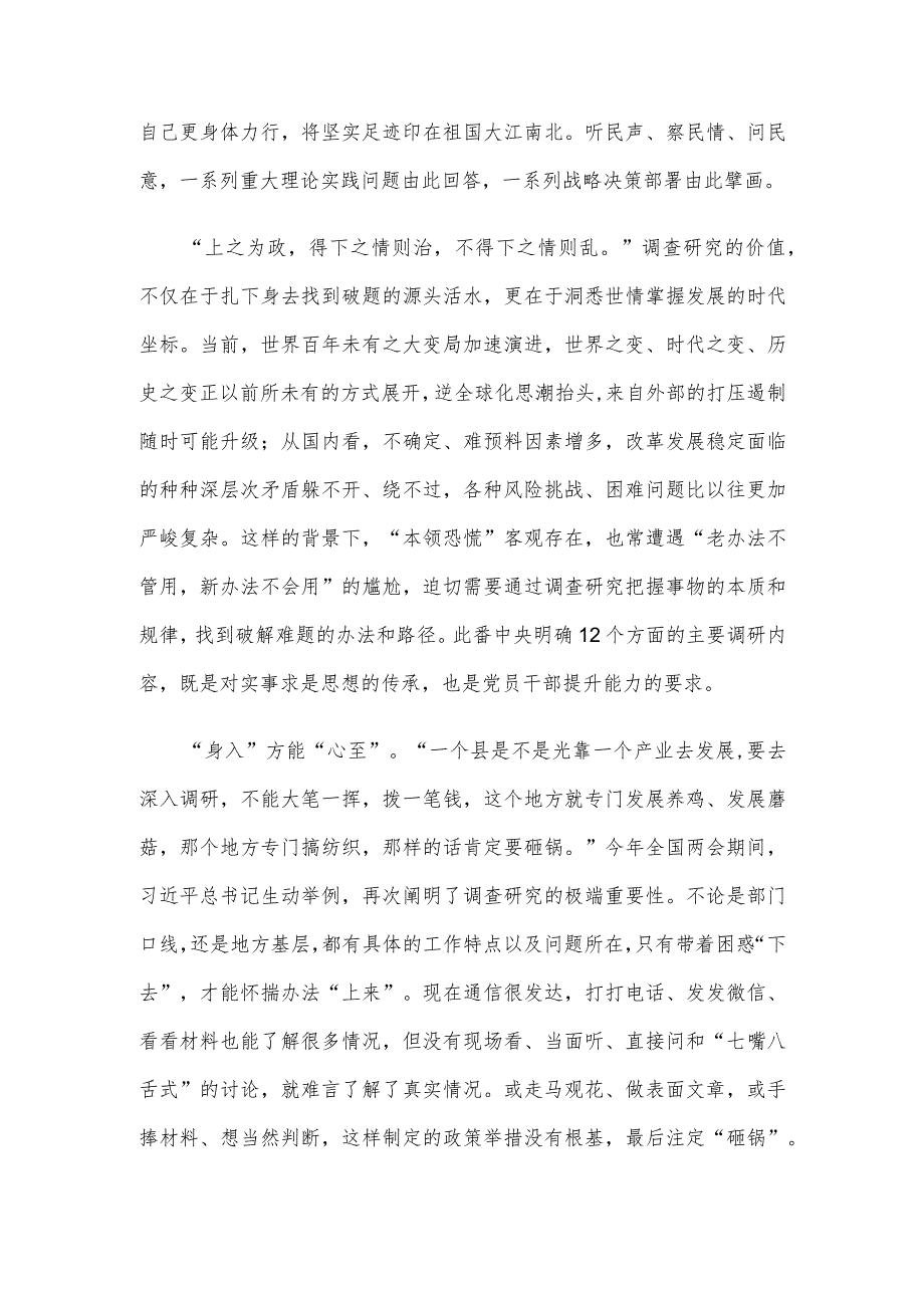 学习领悟《关于在全党大兴调查研究的工作方案》心得体会_第3页