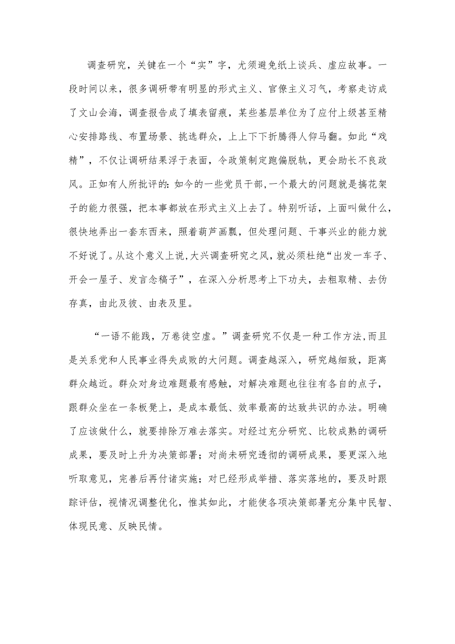 学习领悟《关于在全党大兴调查研究的工作方案》心得体会_第4页