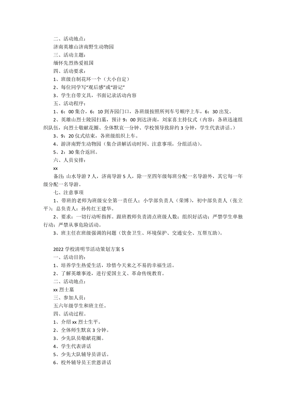 2022学校清明节活动策划方案_第3页