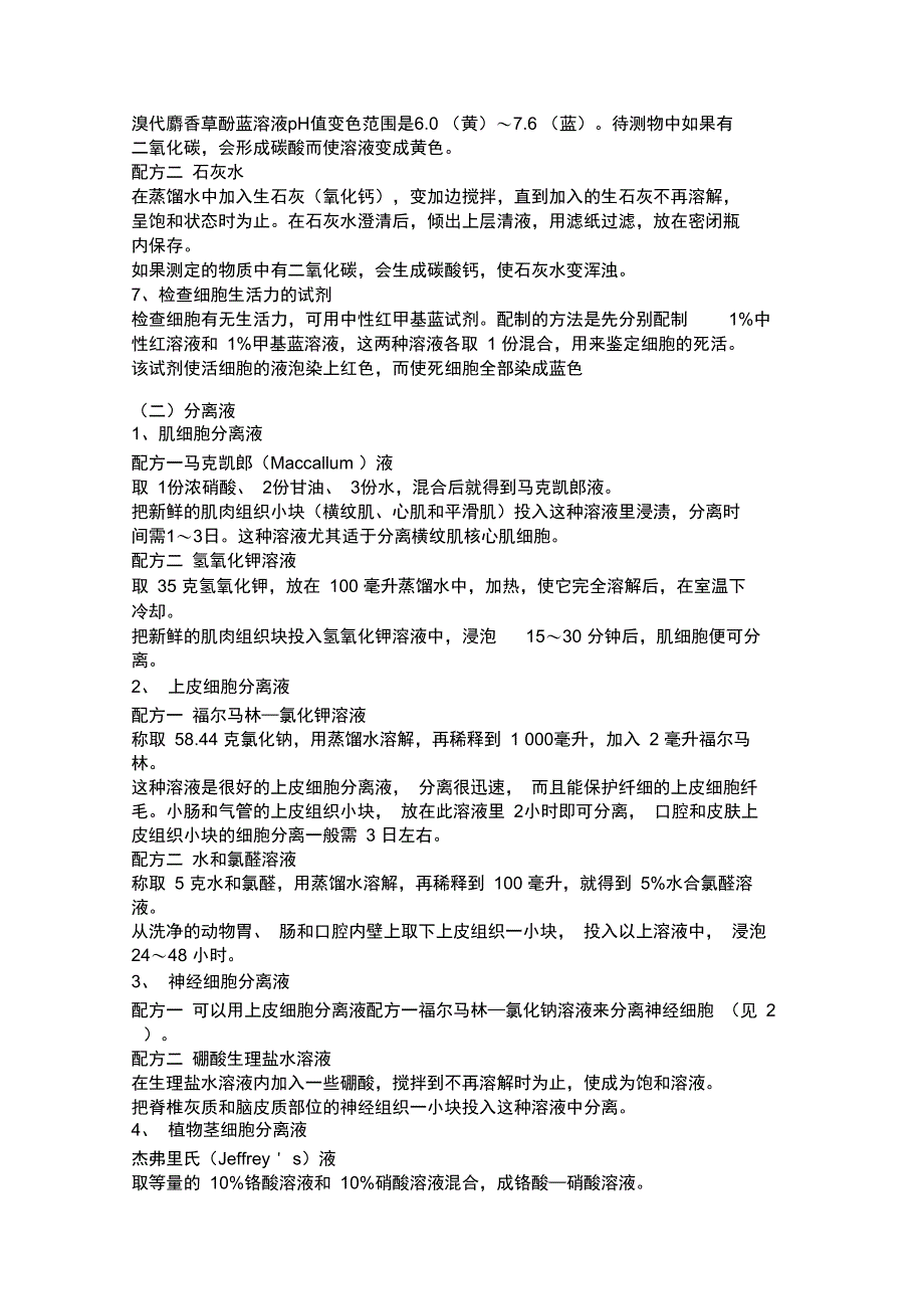 实验常用染料_第4页