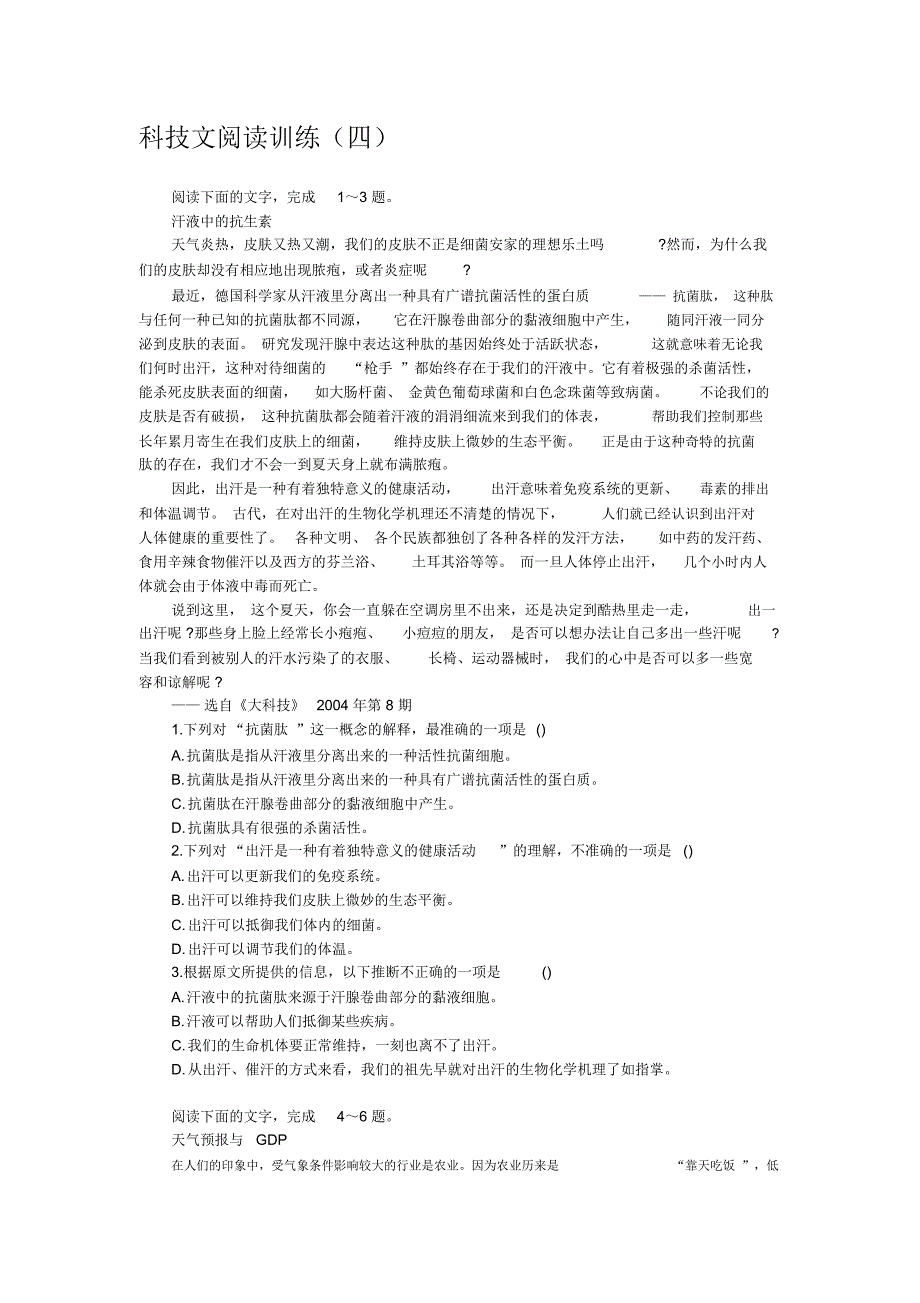 科技文阅读训练_第1页