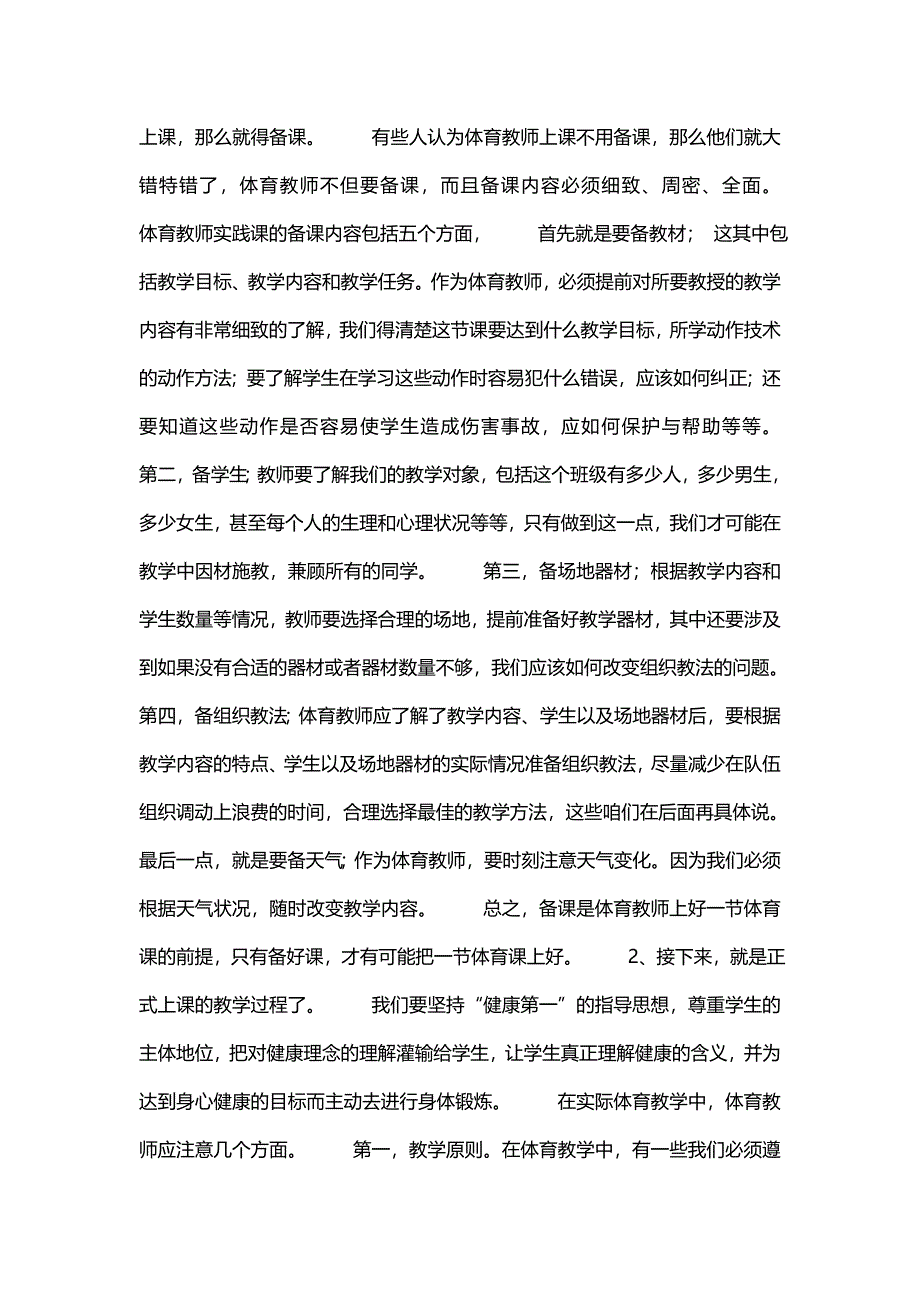 如何上好体育课 (2)_第2页