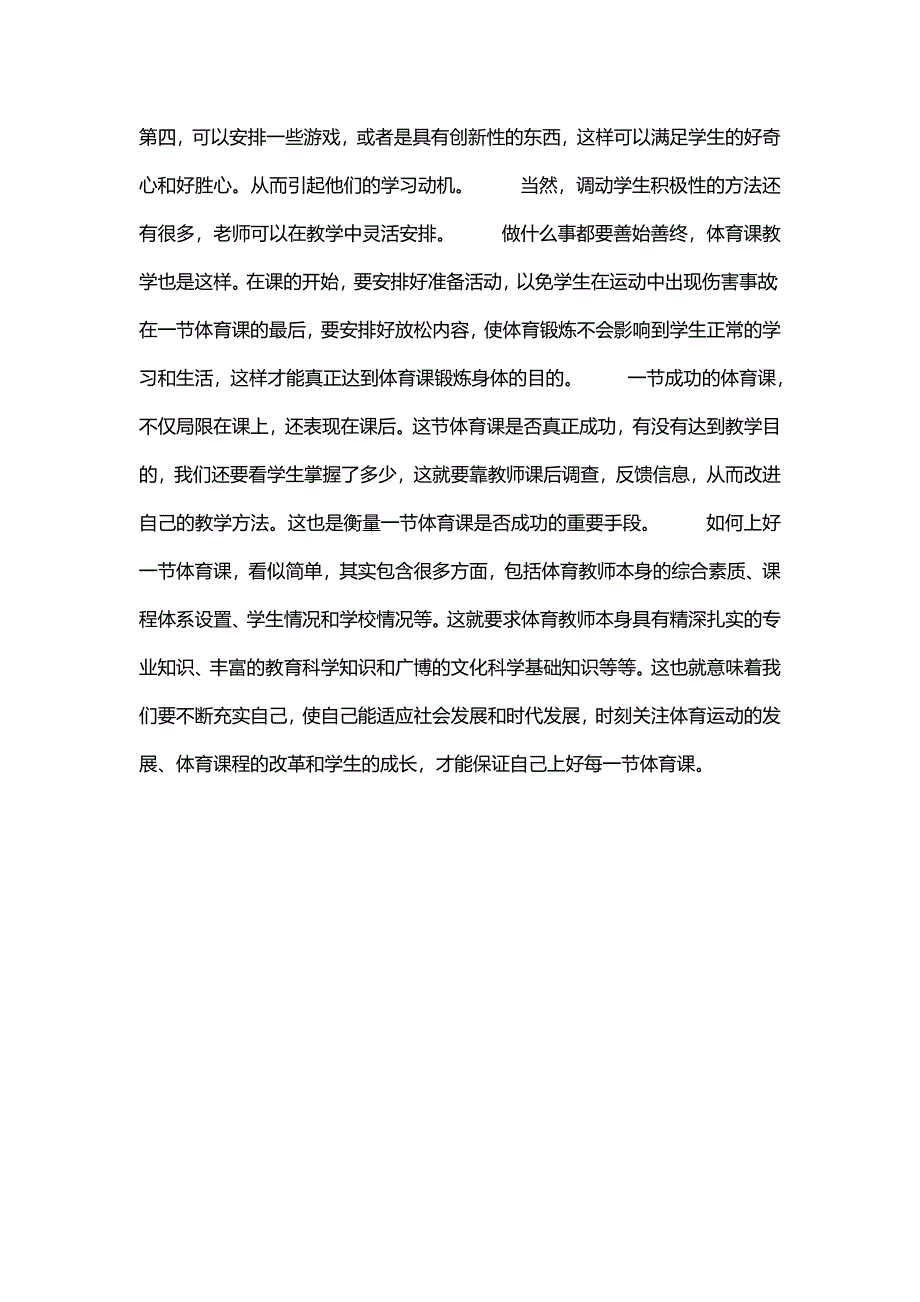 如何上好体育课 (2)_第4页