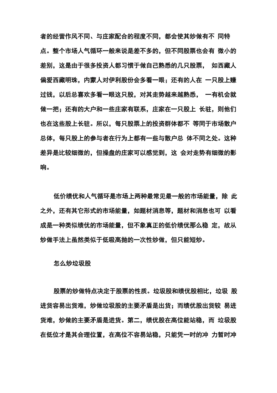 主力坐庄全过程_第2页