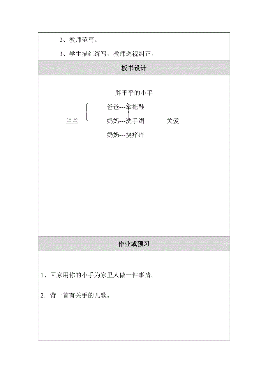 刘会娟教学设计.doc_第4页