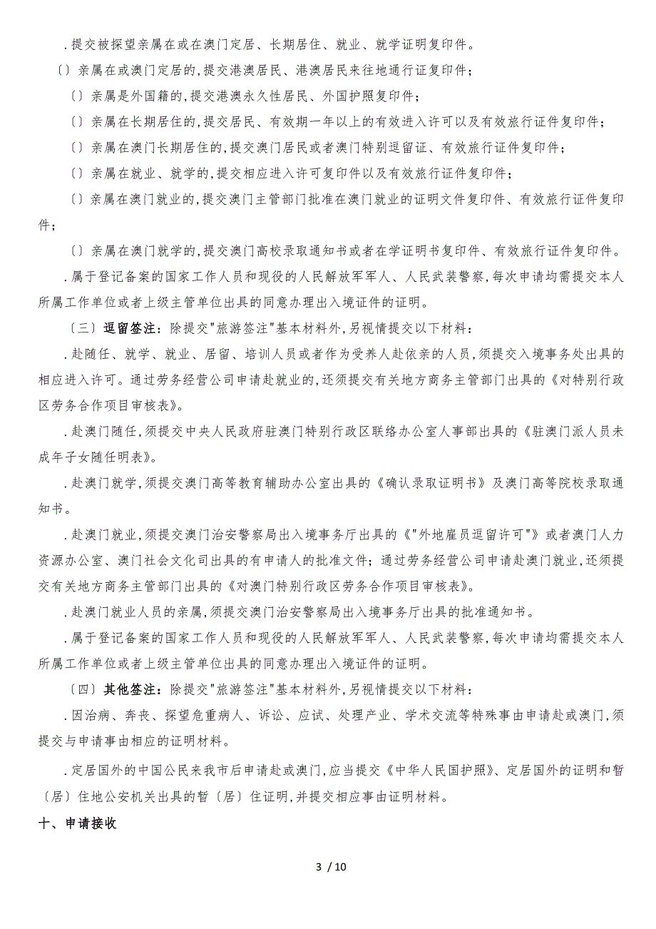 往来港澳通行证通行证过期重领、换补发服务指南_第3页