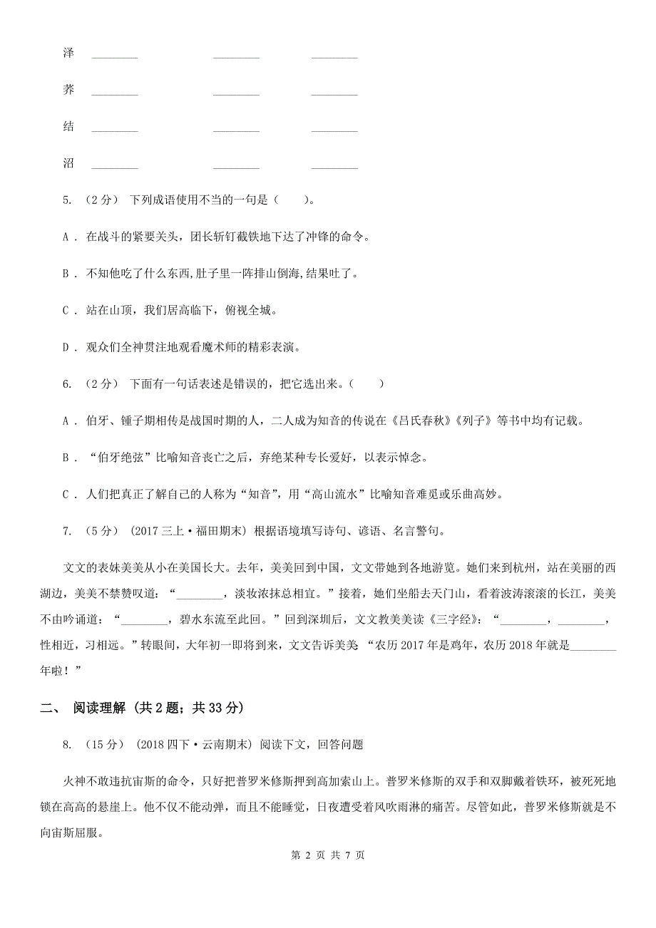 白山市五年级下学期语文期末水平测试试卷_第2页