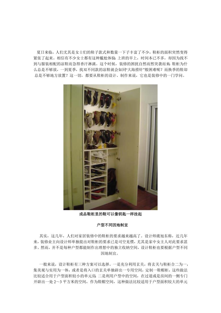 鞋柜设计的调查报告_第4页