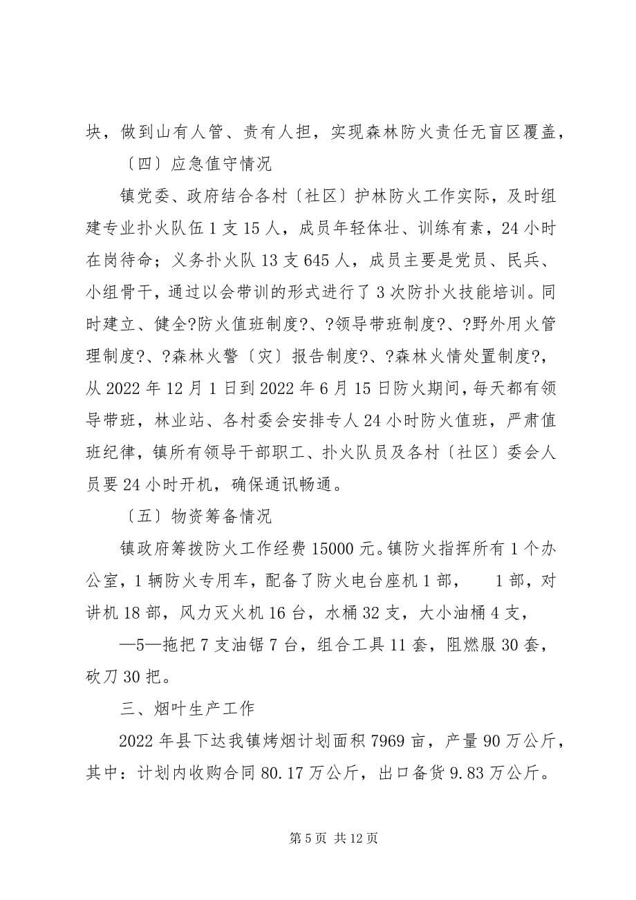 2023年永定镇春耕生产情况汇报.docx_第5页