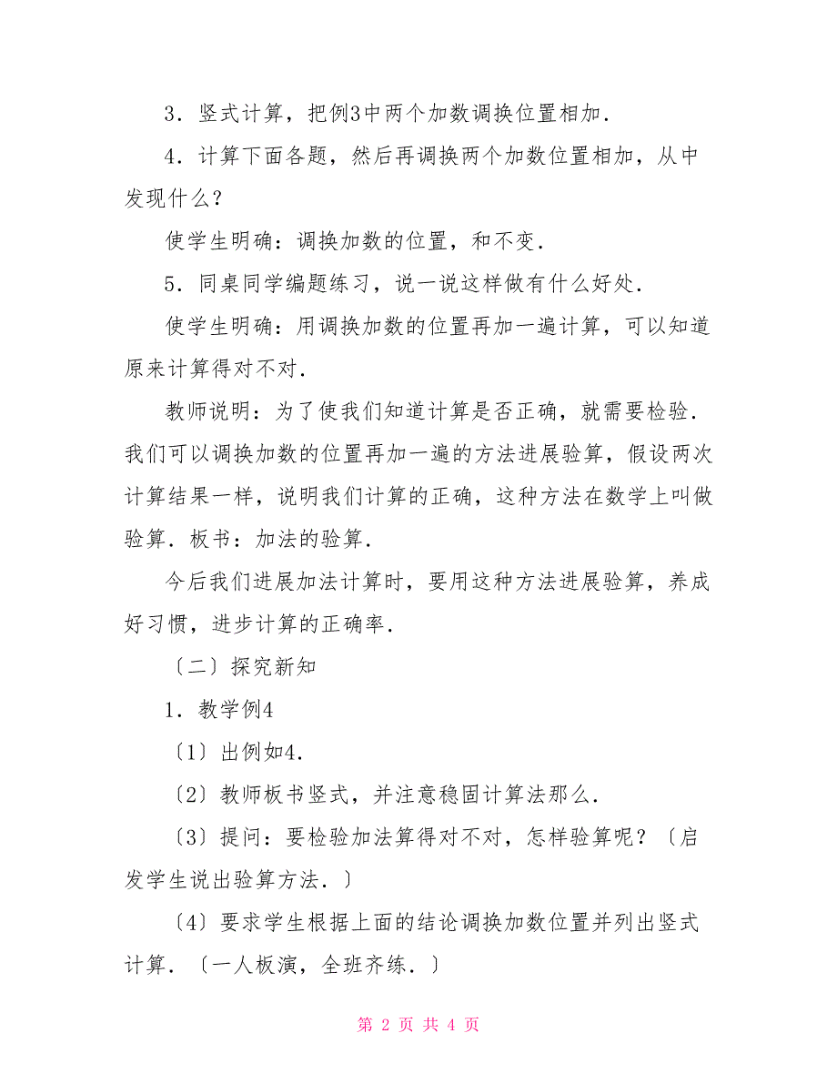 小学二年级数学教案：《加法的验算》二年级数学下册_第2页