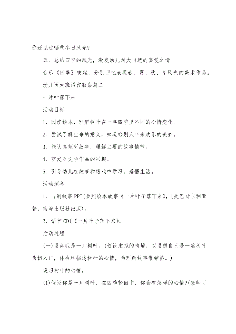 2022年幼儿园大班语言教育教案四篇.docx_第4页