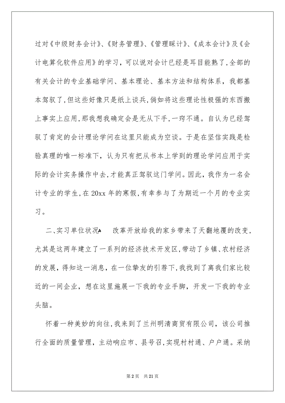 有关财务类实习报告集锦五篇_第2页