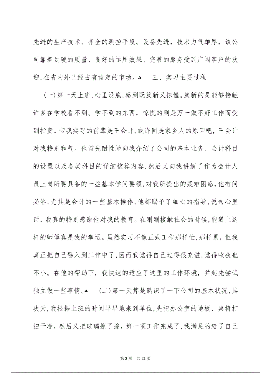 有关财务类实习报告集锦五篇_第3页