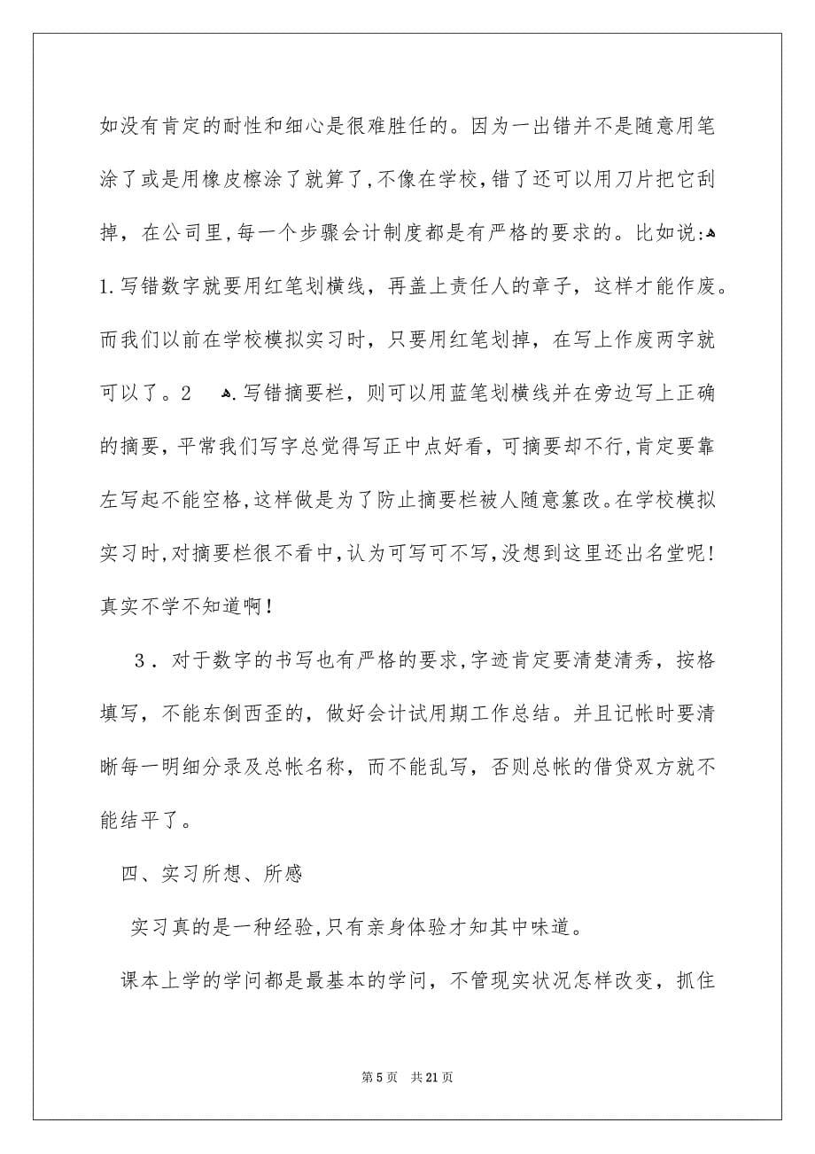 有关财务类实习报告集锦五篇_第5页