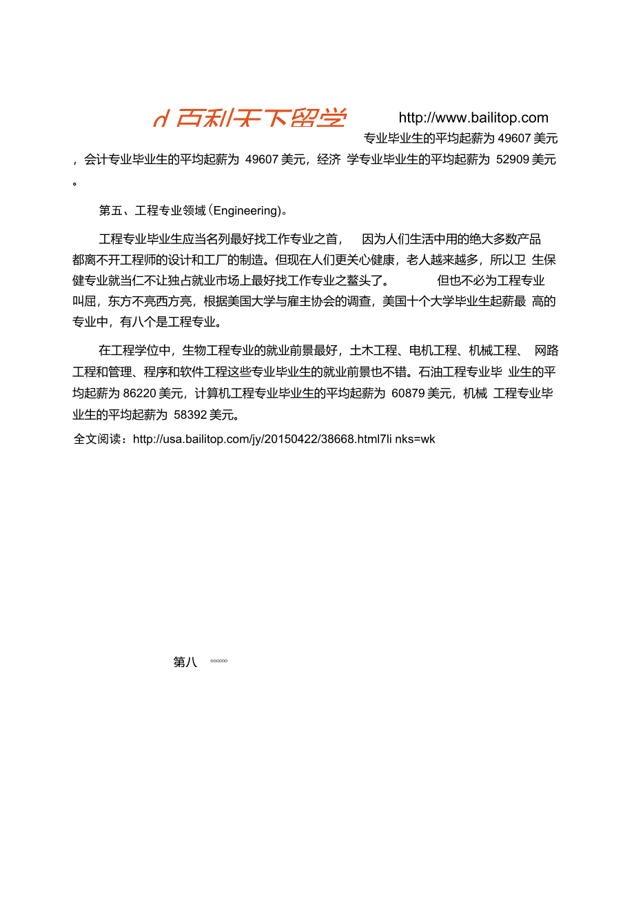 美国大学就业前景最好的六大专业_第2页