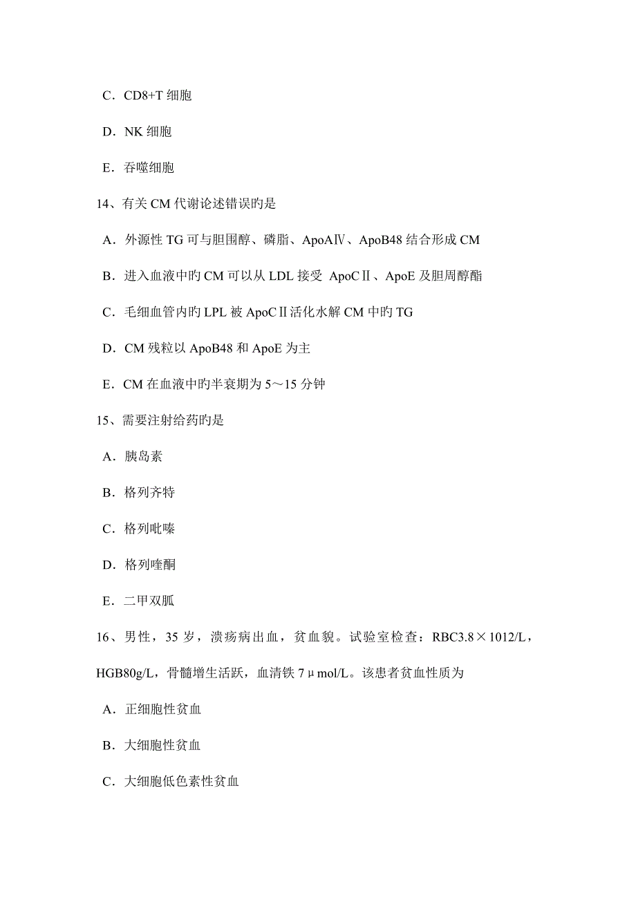 2023年天津临床医学检验技术中级主管技师职称考试题.docx_第5页