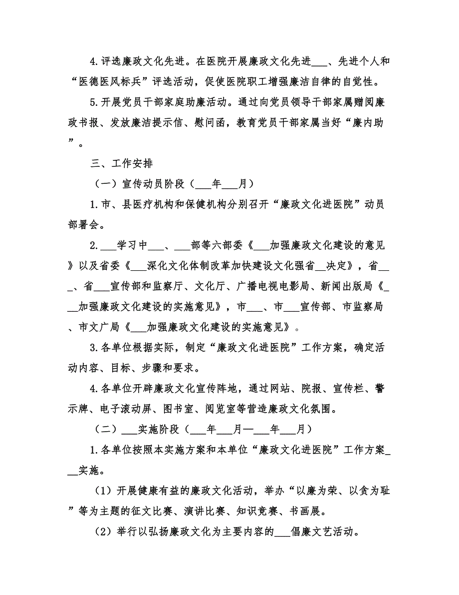 2022年开展廉政文化进医院活动实施方案_第3页