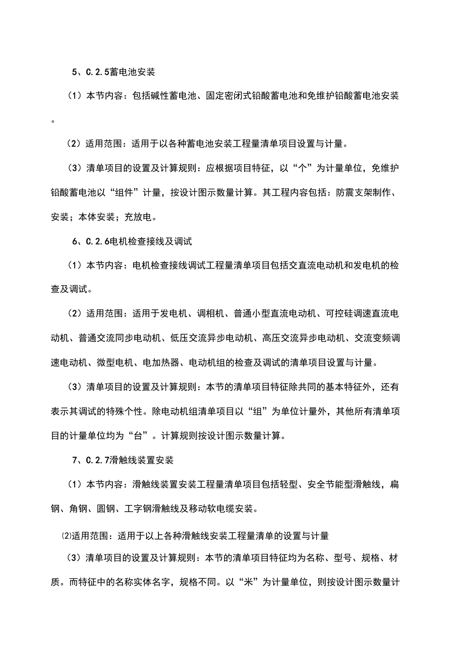 电气安装工程造价_第3页