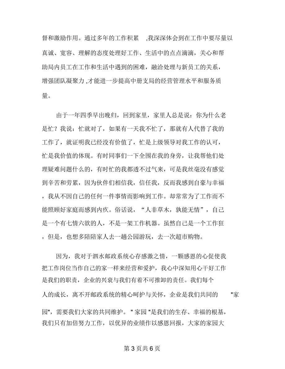 邮政局局长个人事迹材料_第3页