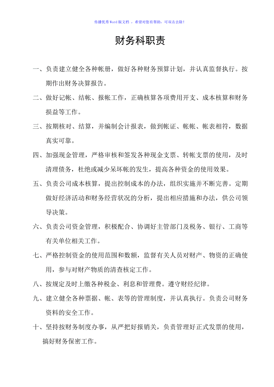 药品批发企业岗位职责新Word编辑_第4页