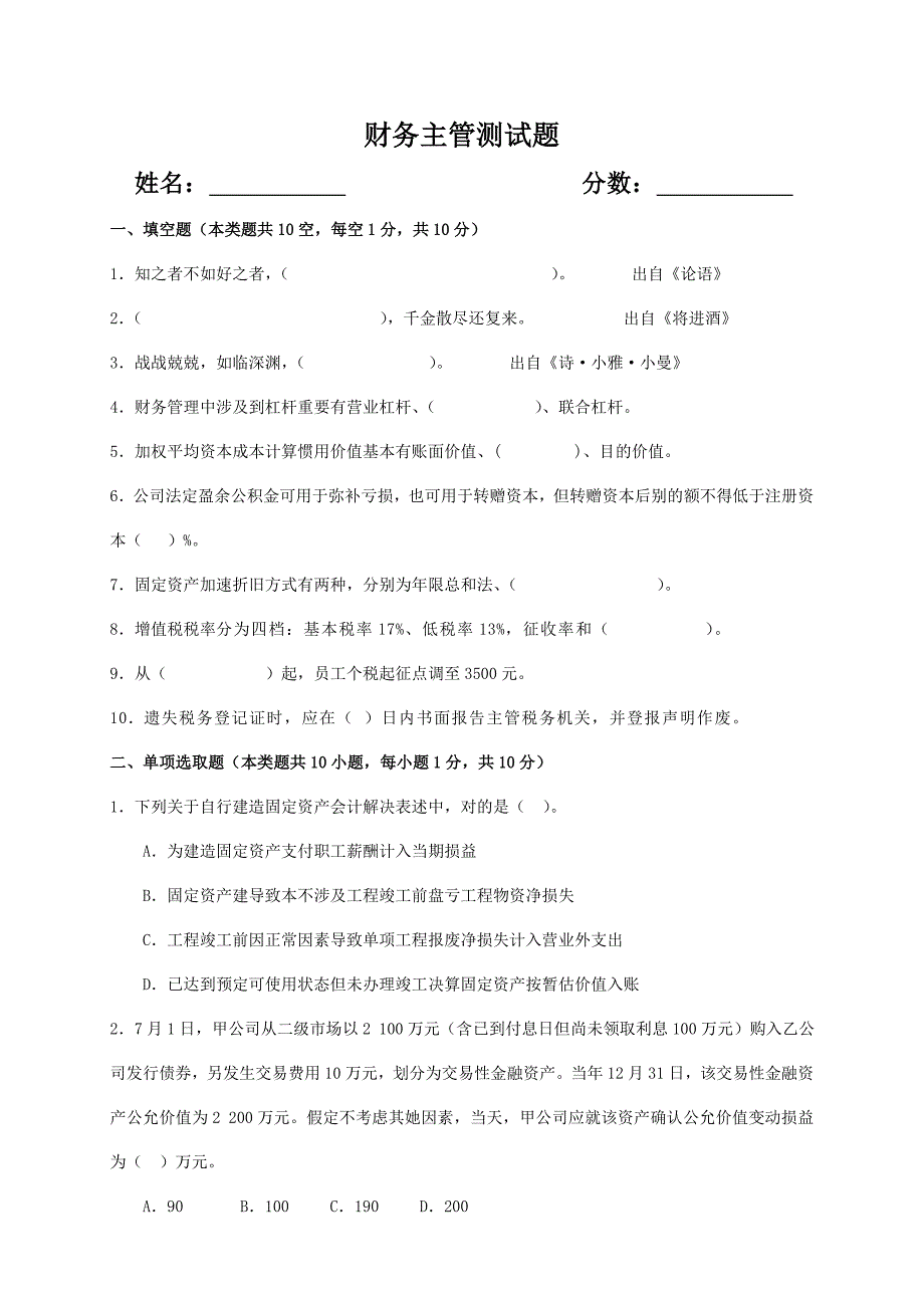 2021年财务主管财务经理面试理论测试题答案.doc_第1页