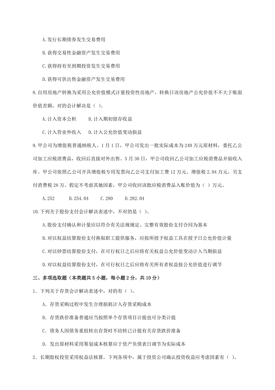 2021年财务主管财务经理面试理论测试题答案.doc_第3页