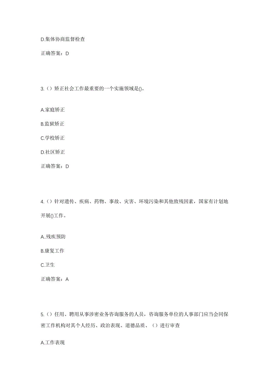 2023年山东省烟台市福山区门楼街道肖家村社区工作人员考试模拟题及答案_第2页