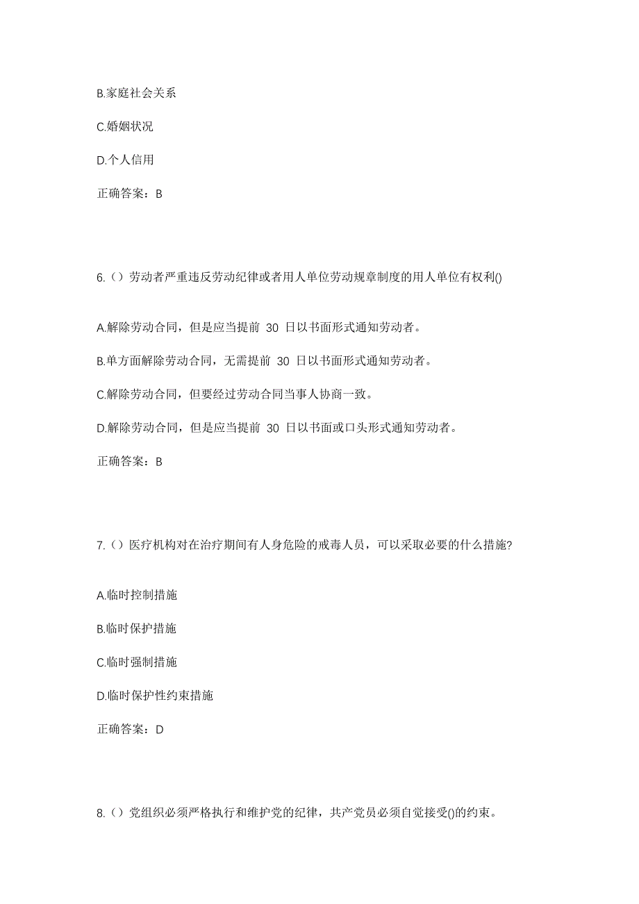 2023年山东省烟台市福山区门楼街道肖家村社区工作人员考试模拟题及答案_第3页