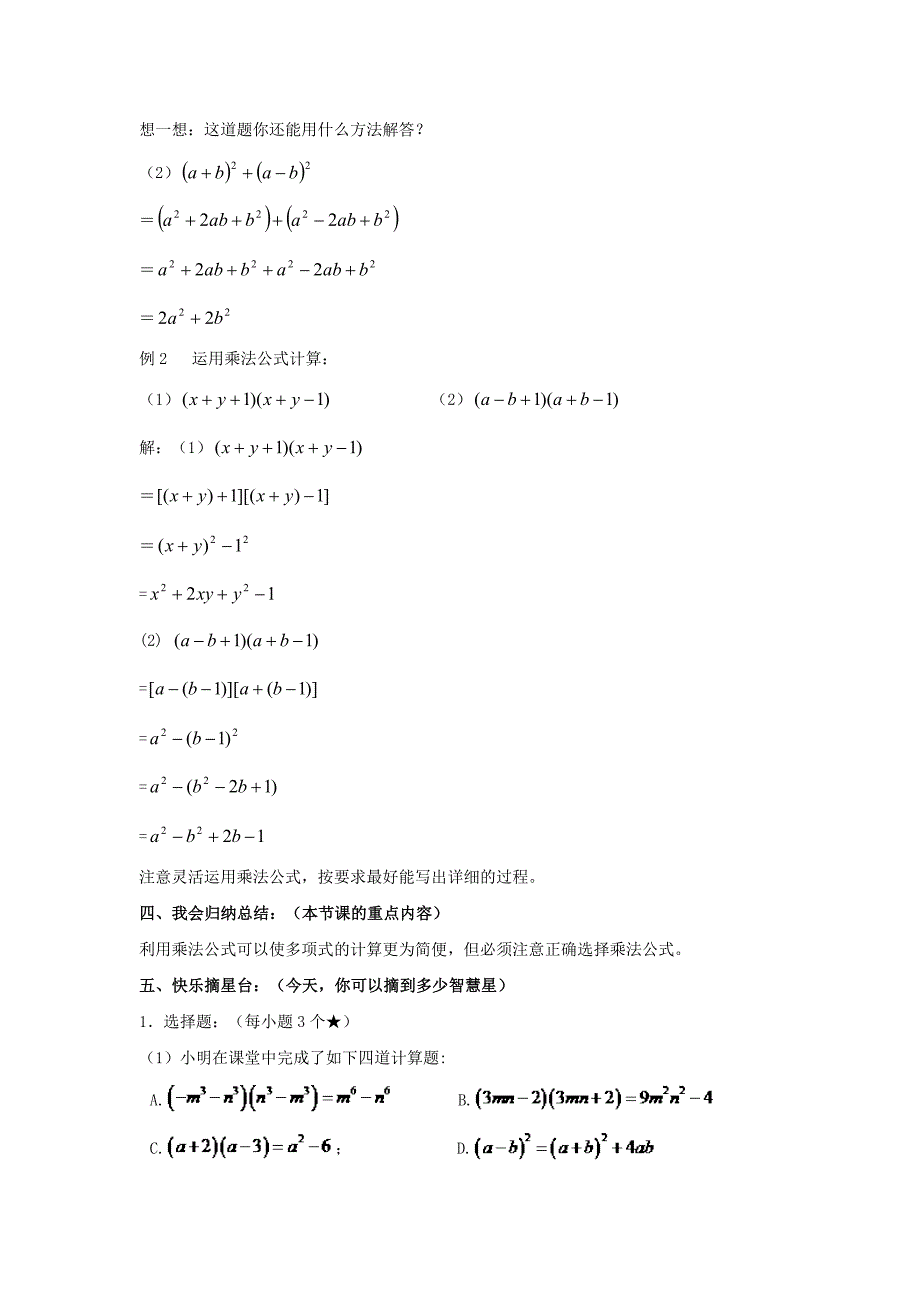 湘教版七年级数学下册：第2章整式的乘法教学案第10课时_第2页