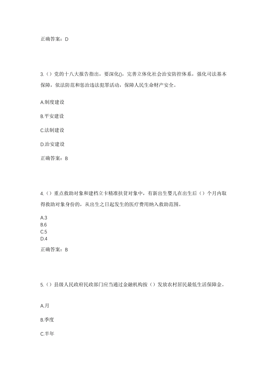 2023年湖北省襄阳市枣阳市太平镇王庄村社区工作人员考试模拟题及答案_第2页