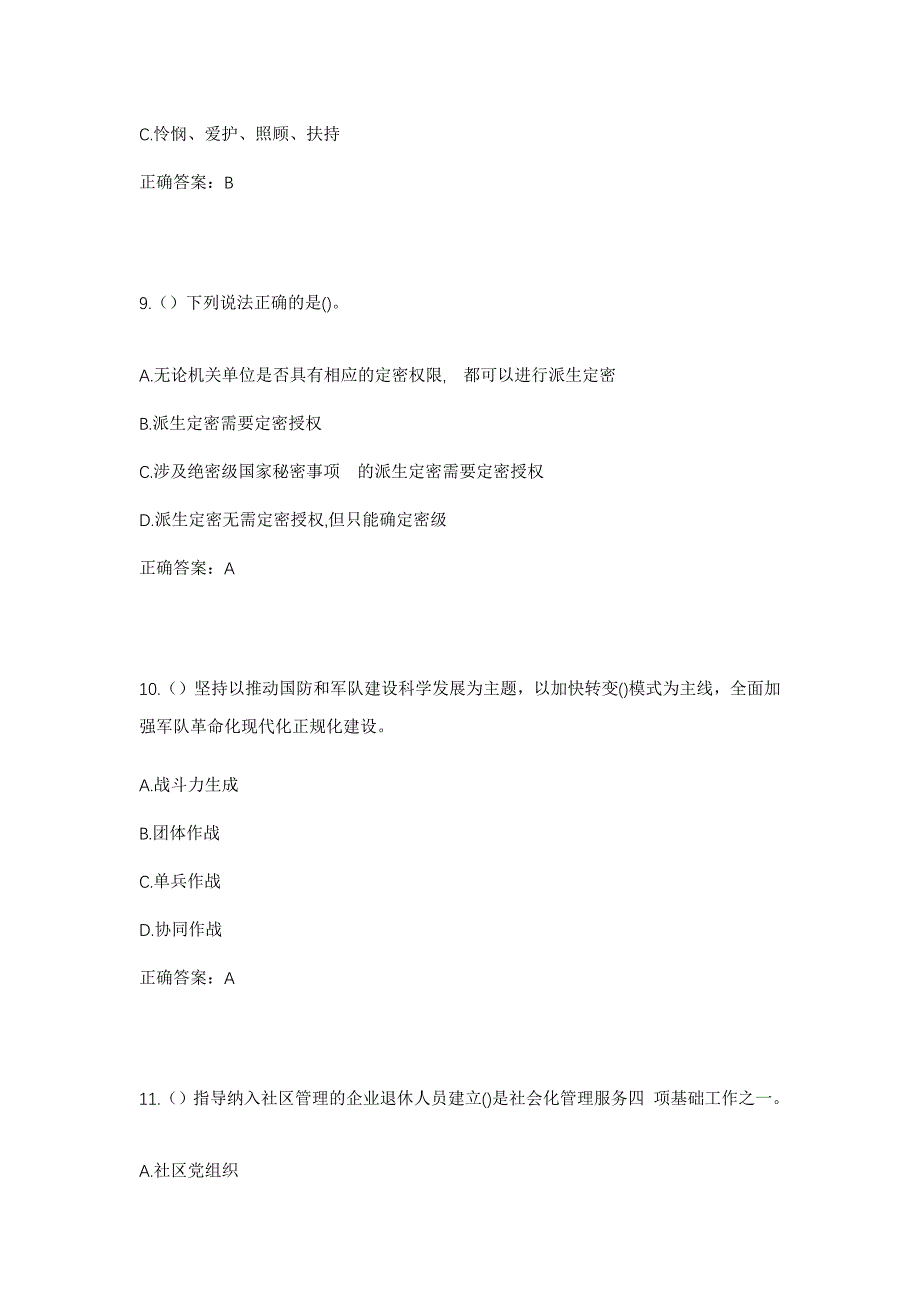 2023年湖北省襄阳市枣阳市太平镇王庄村社区工作人员考试模拟题及答案_第4页