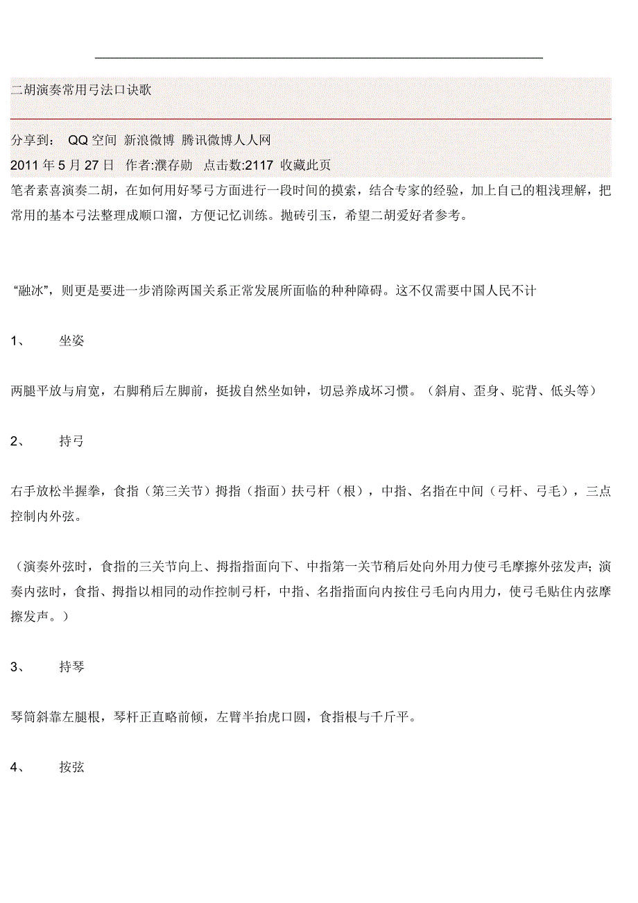 二胡演奏常用弓法口诀歌_第1页