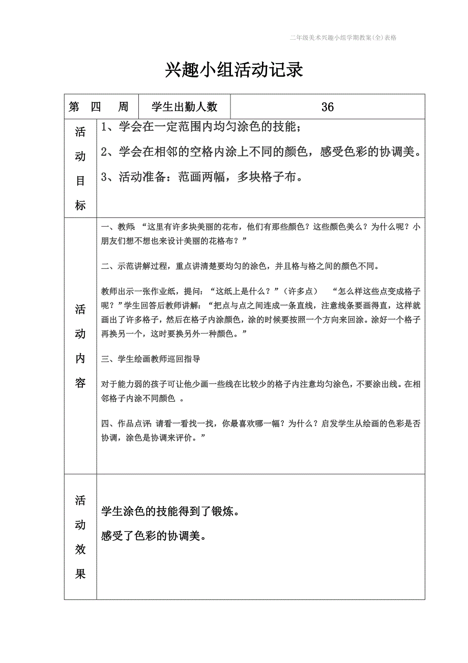 二年级美术兴趣小组学期教案全表格_第3页