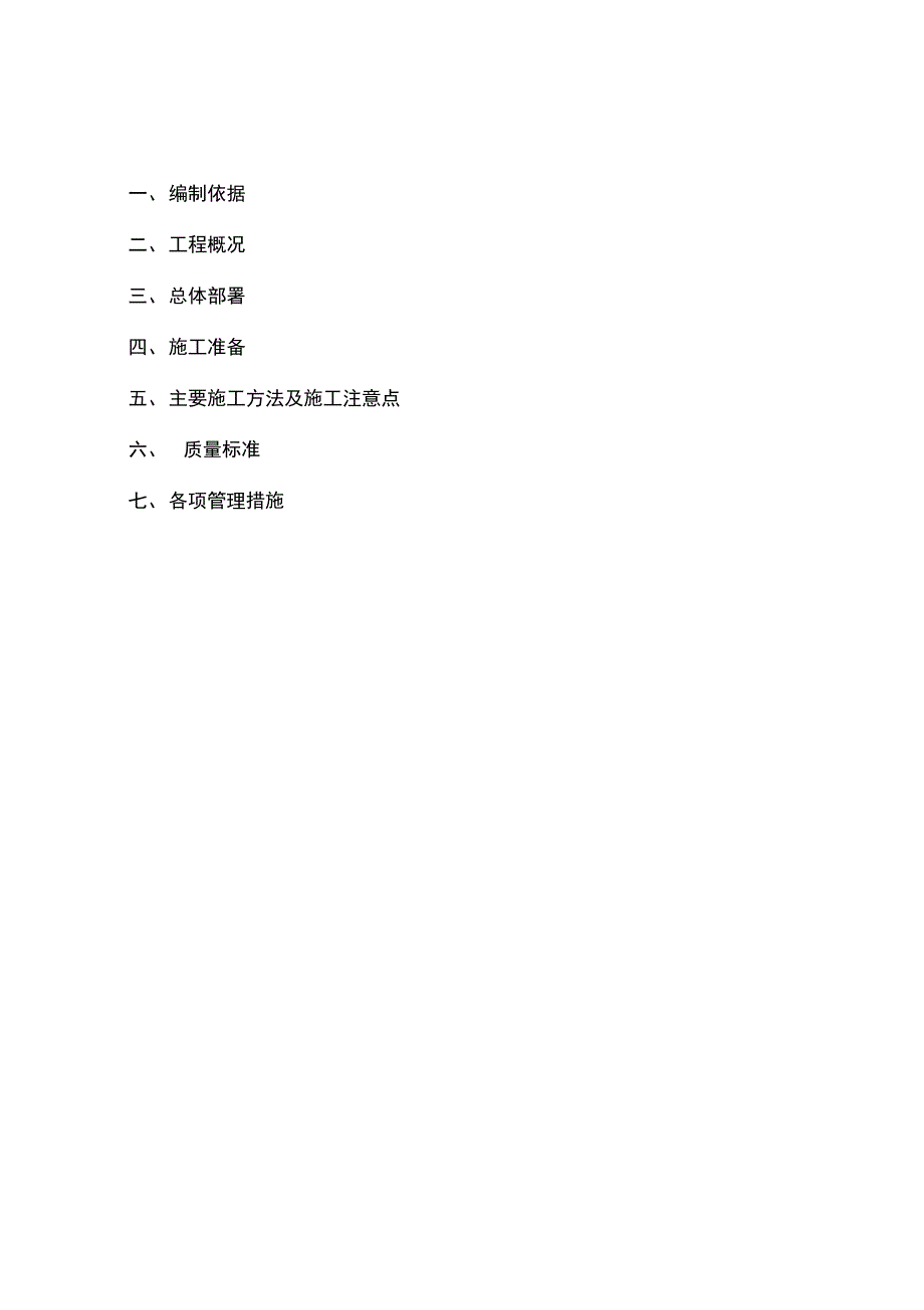 土石方回填专项施工方案_第1页