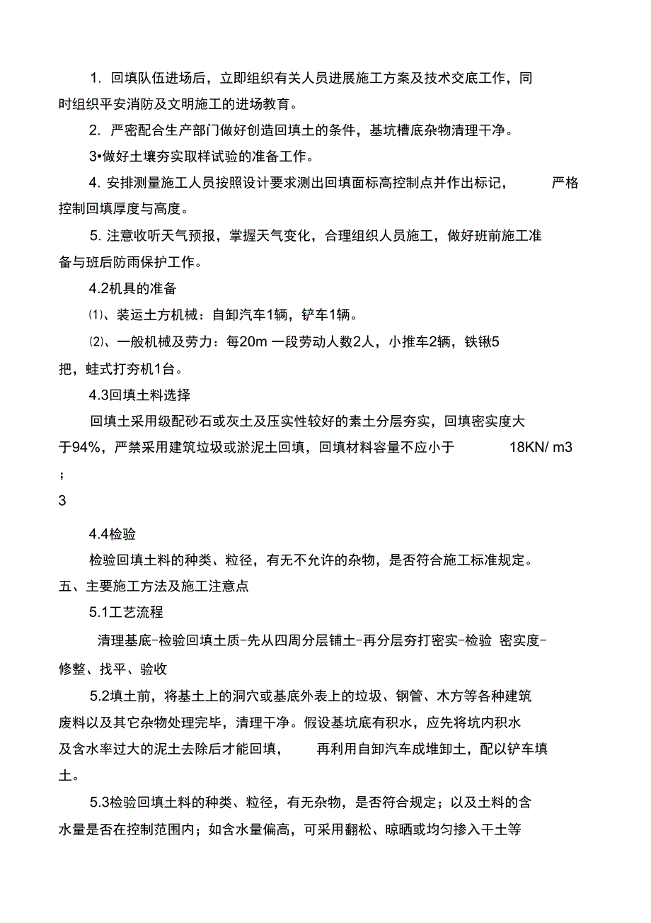 土石方回填专项施工方案_第3页