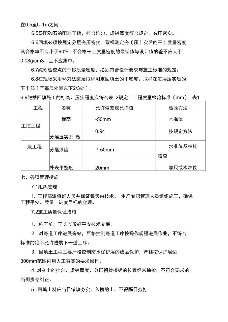 土石方回填专项施工方案_第5页