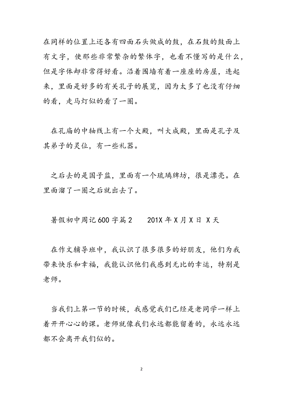 2023年初中周记600字暑假周记600字初中大全.docx_第2页